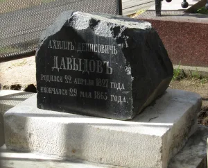 Надгробие Ахилла Давыдова