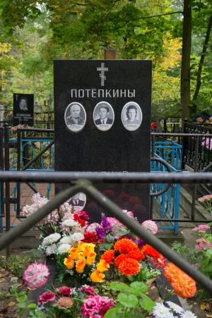 Могила М. В. Потепкина