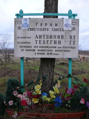 Место гибели Героев Советского Союза Г. Г. Телегина и В. Г. Литвинова