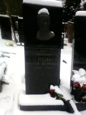 Могила Сергея Петровича Алейникова
