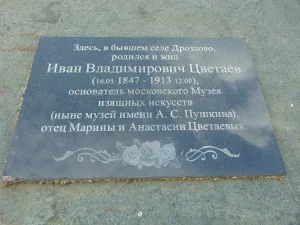 Место дома И. В. Цветаева