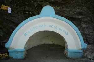 Иверский источник в Горячем Ключе