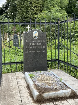 Могила Б. Г. Пирожкова