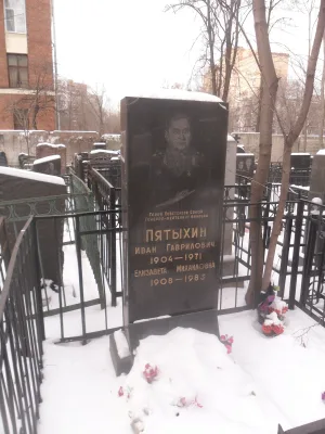 Могила Ивана Гавриловича Пятыхина