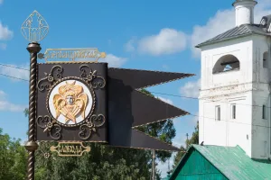 Музей-заповедник «Александровская слобода»