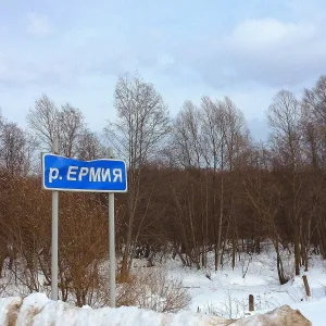 Ермия